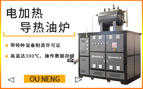 有機(jī)熱載體電加熱爐為什么要單獨(dú)配一個(gè)油箱？
